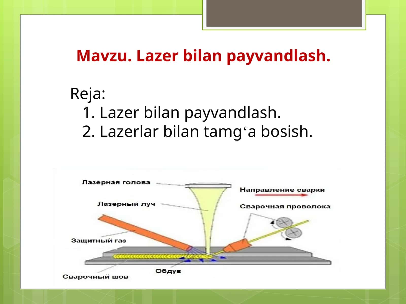 Lаzеr bilan pаyvаndlаsh