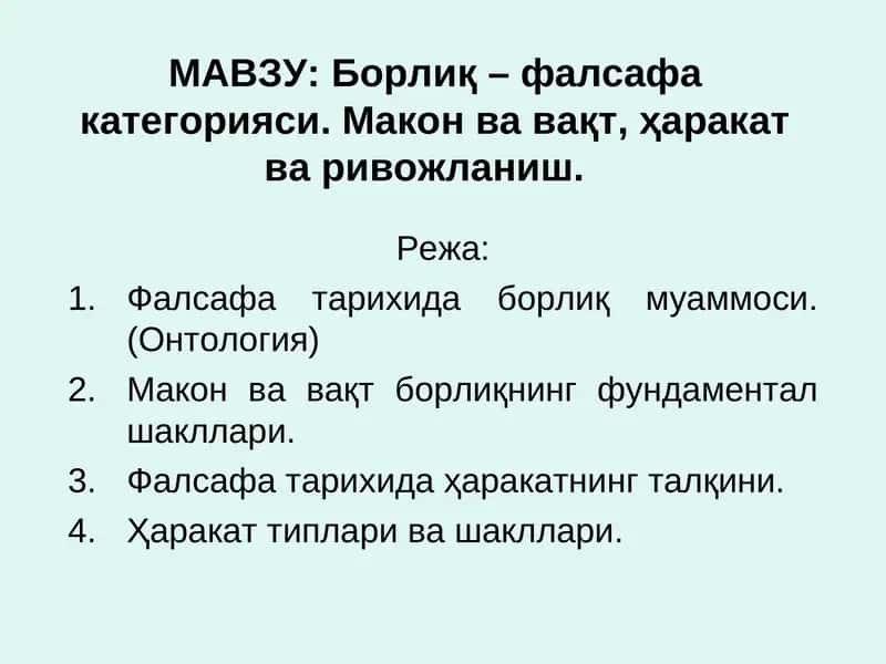 Борлиқ – фалсафа категорияси