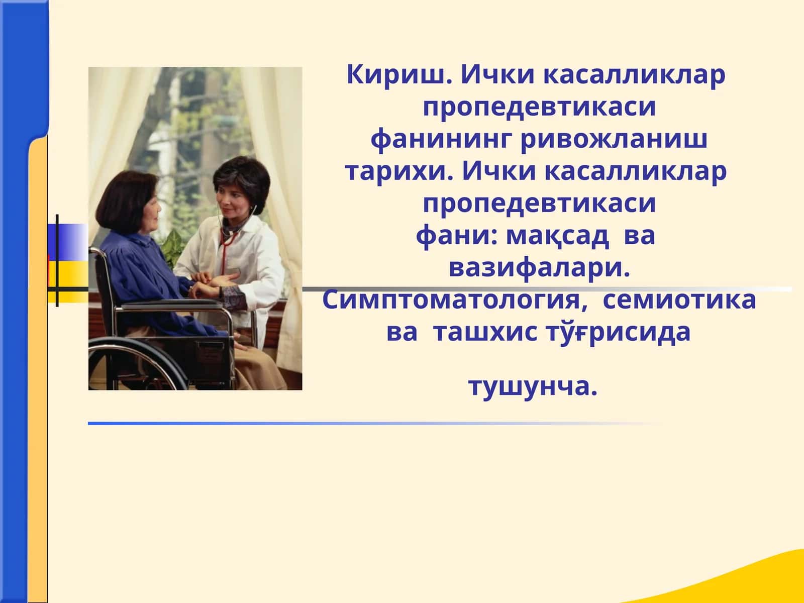 Ички касалликлар назарий ва амалий тиббиёт