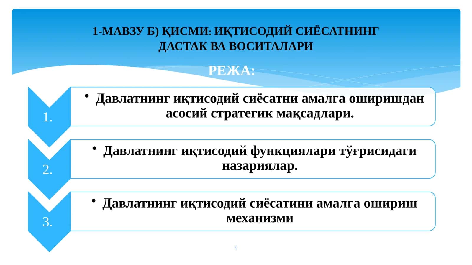 ИҚТИСОДИЙ СИЁСАТНИНГ ДАСТАК ВА ВОСИТАЛАРИ