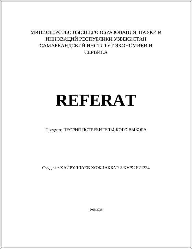 Теория потребительского выбора