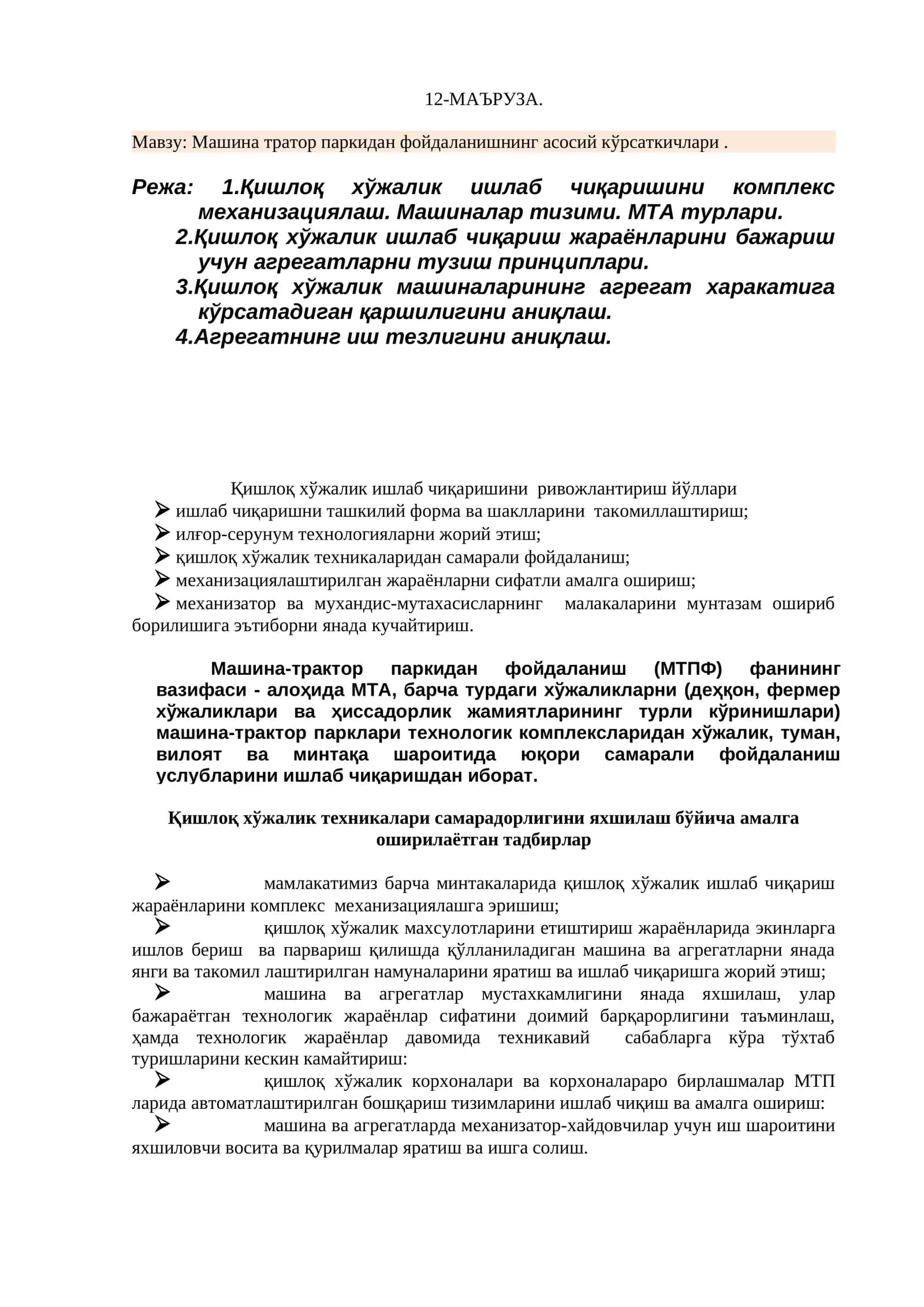 Қишлоқ Хўжалигини Механизациялаштириш ва Автоматлаштириш