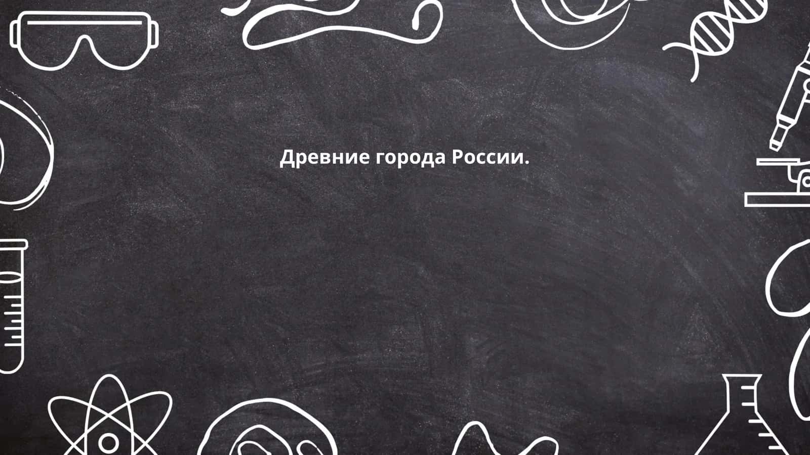Киевская Русь