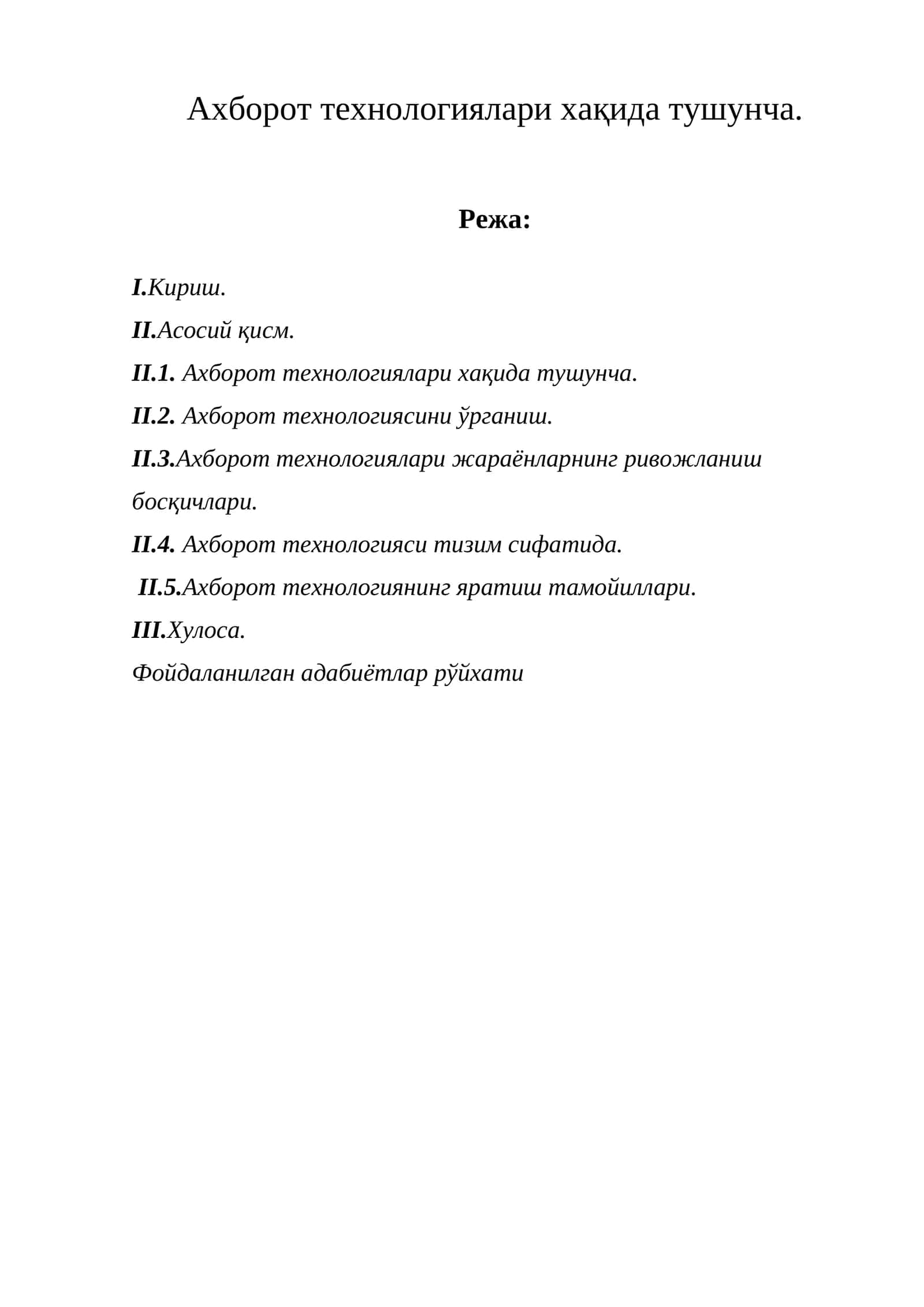 Ахборот технологиялари хақида тушунча