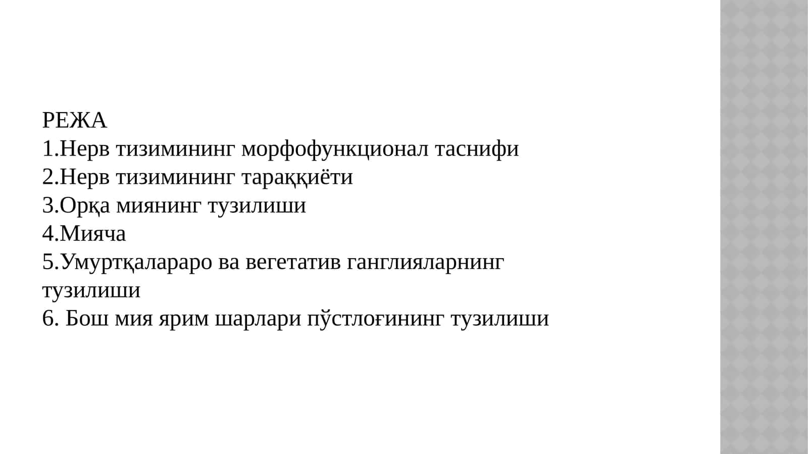 Нервсистемасинингтаркиби
