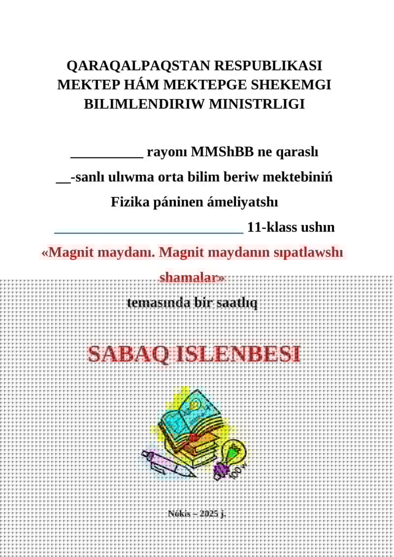 Magnit maydanı. Magnit maydanın sıpatlawshı shamalar