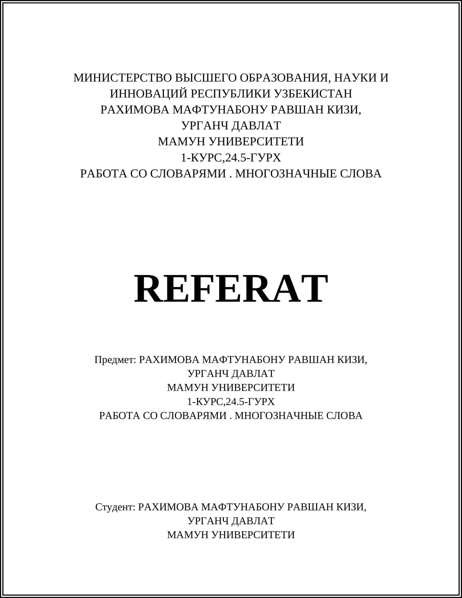 РАБОТА СО СЛОВАРЯМИ. МНОГОЗНАЧНЫЕ СЛОВА