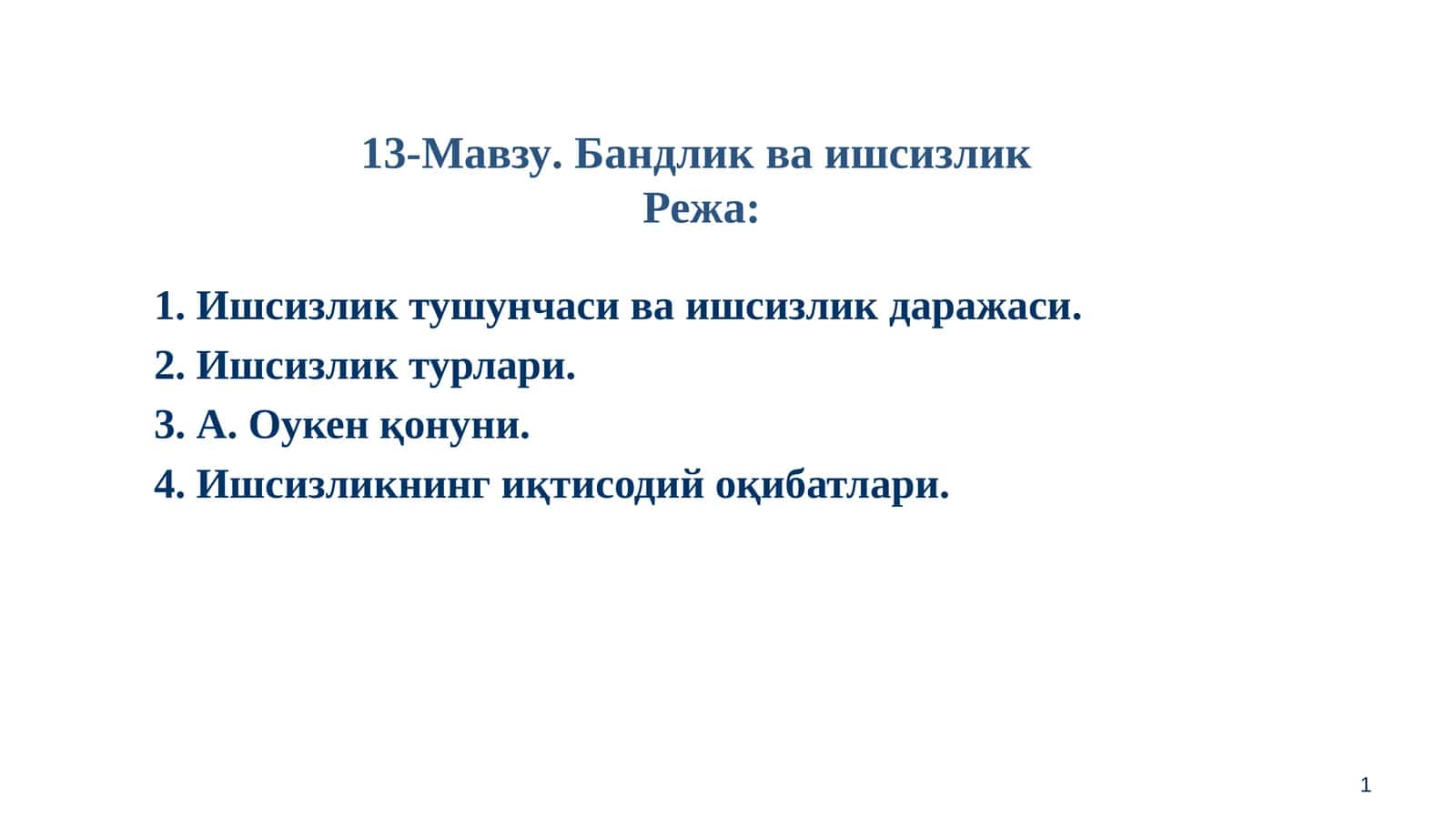 Ишсизлик тушунчаси