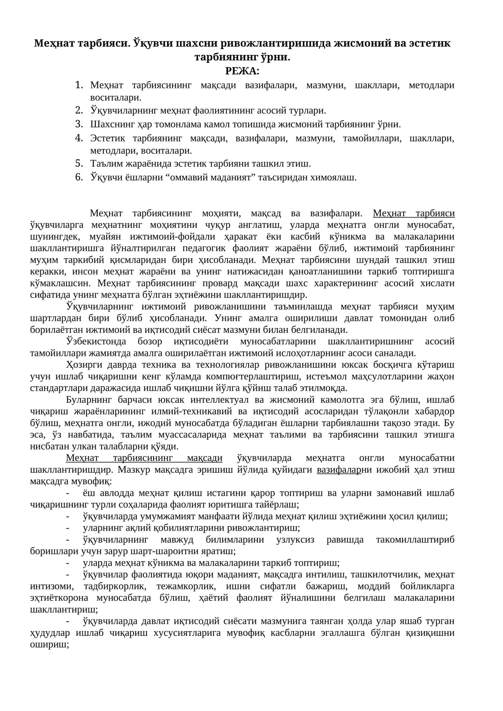 Меҳнат тарбияси