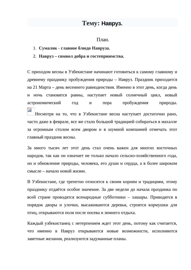 Навруз.