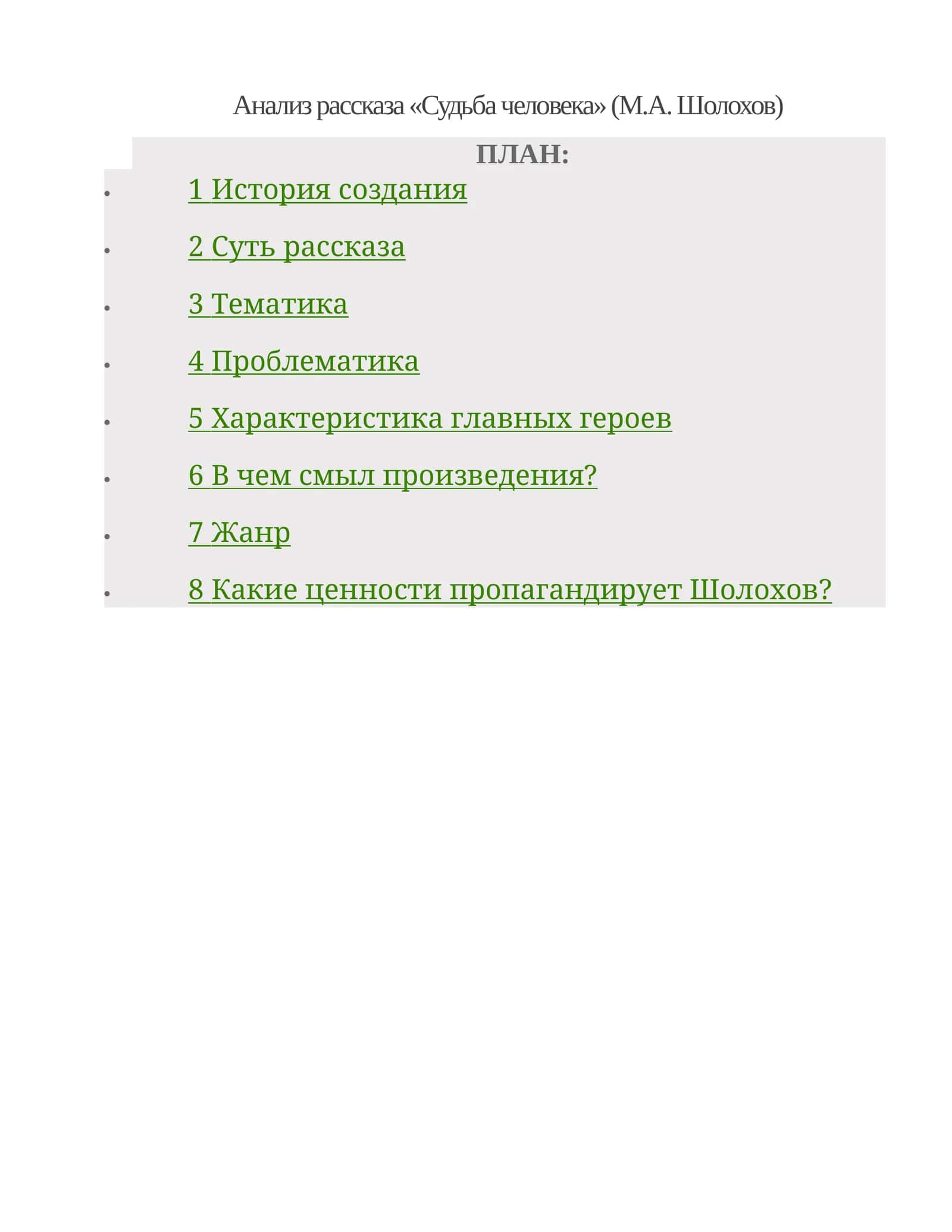 Судьба человека (М.А. Шолохов)