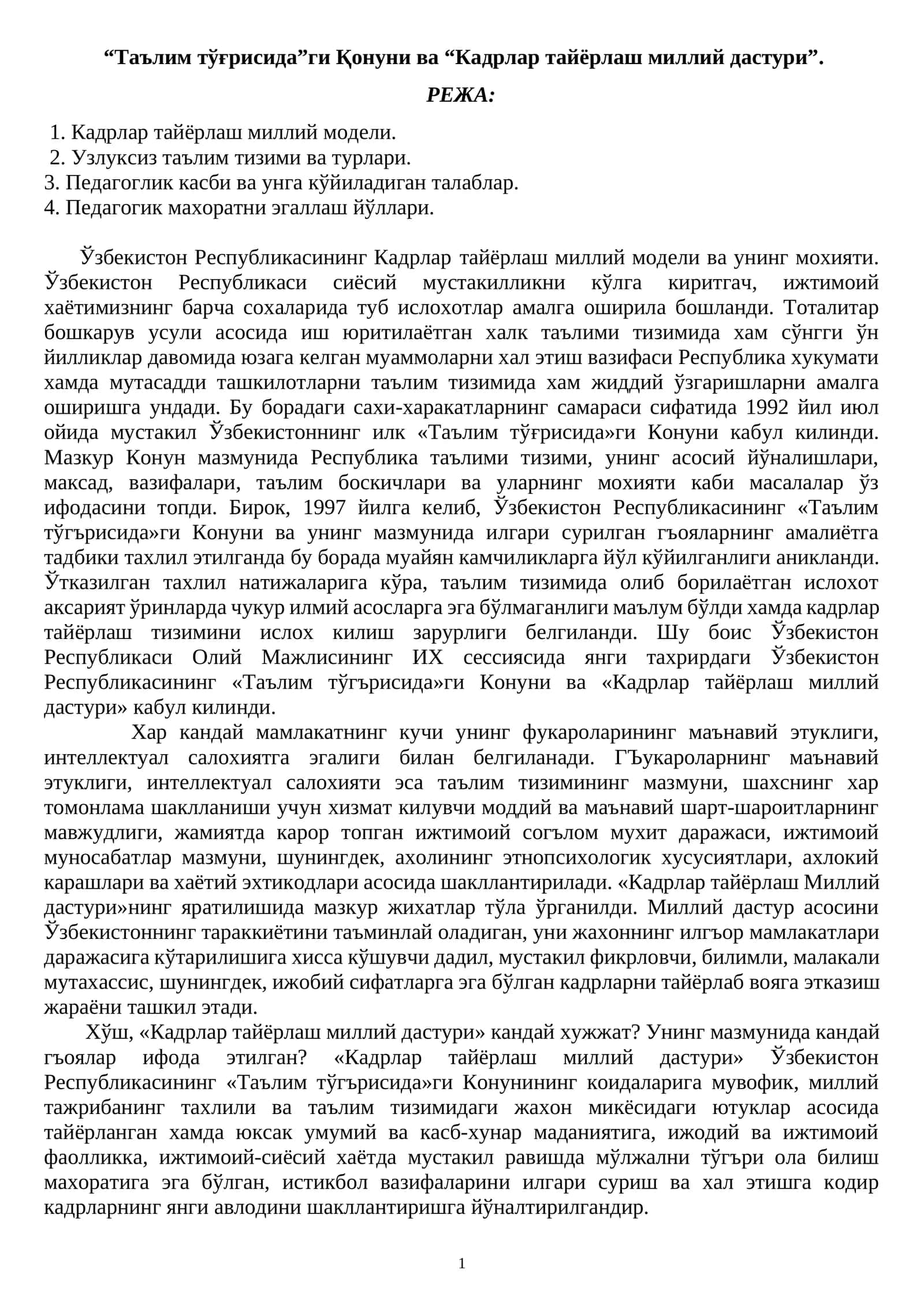 “Таълим тўғрисида”ги Қонуни ва “Кадрлар тайёрлаш миллий дастури”