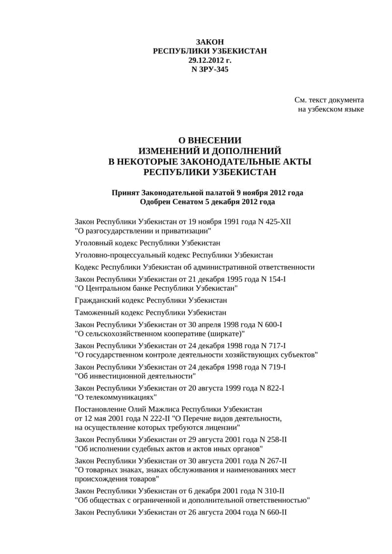 Закон Республики Узбекистан