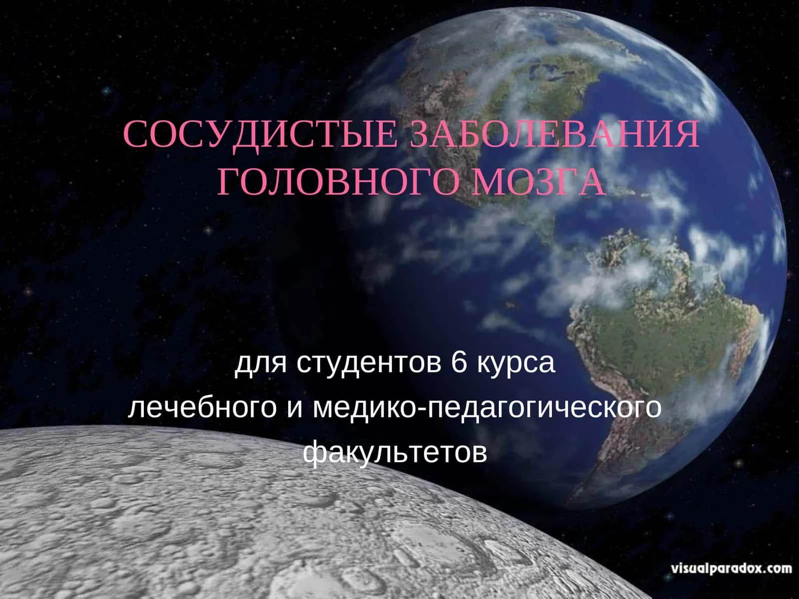 Сосудистые заболевания головного мозга