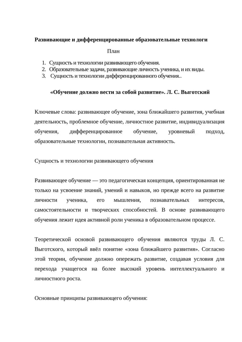 Сущность и технологии развивающего обучения