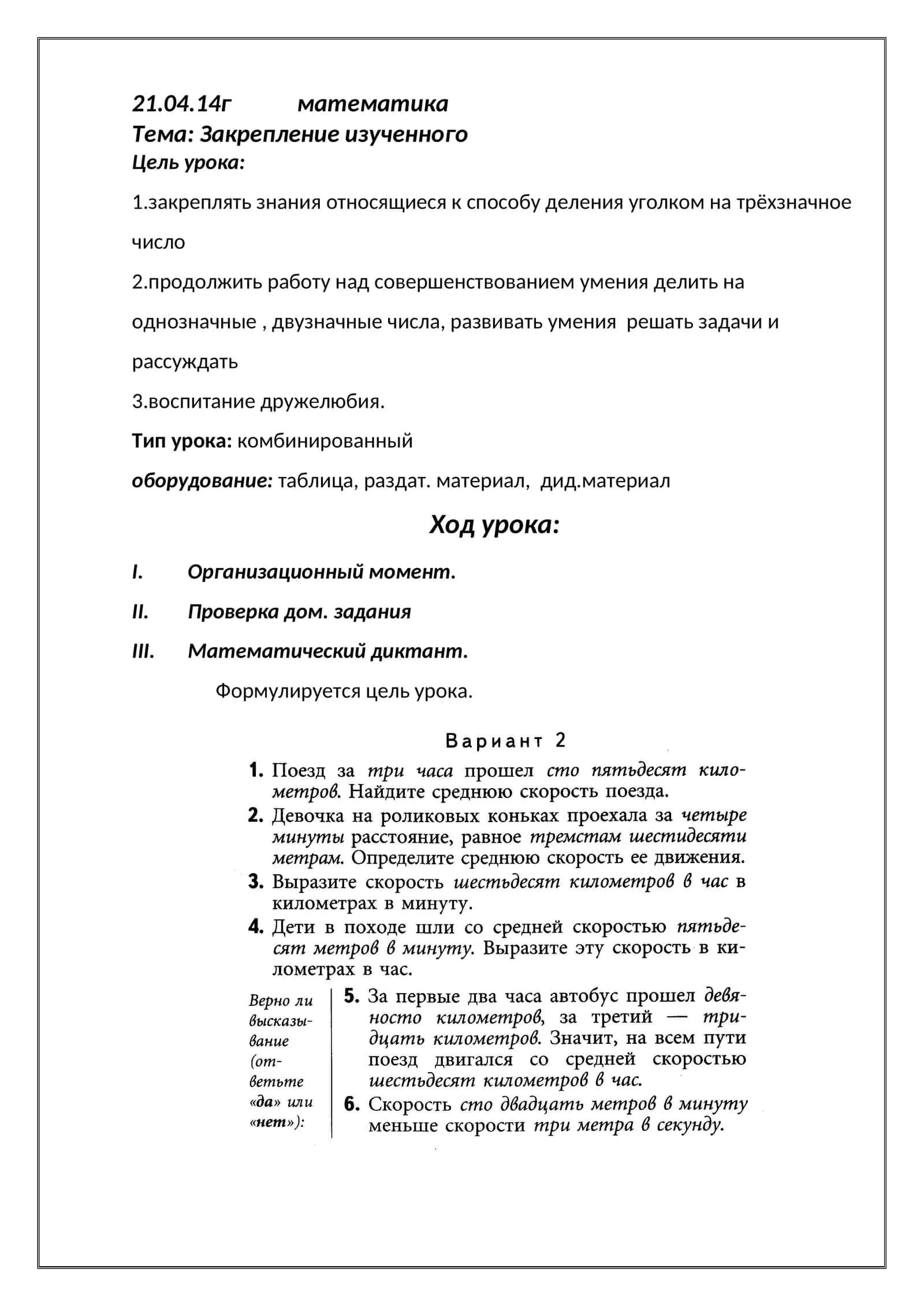 Закрепление изученного