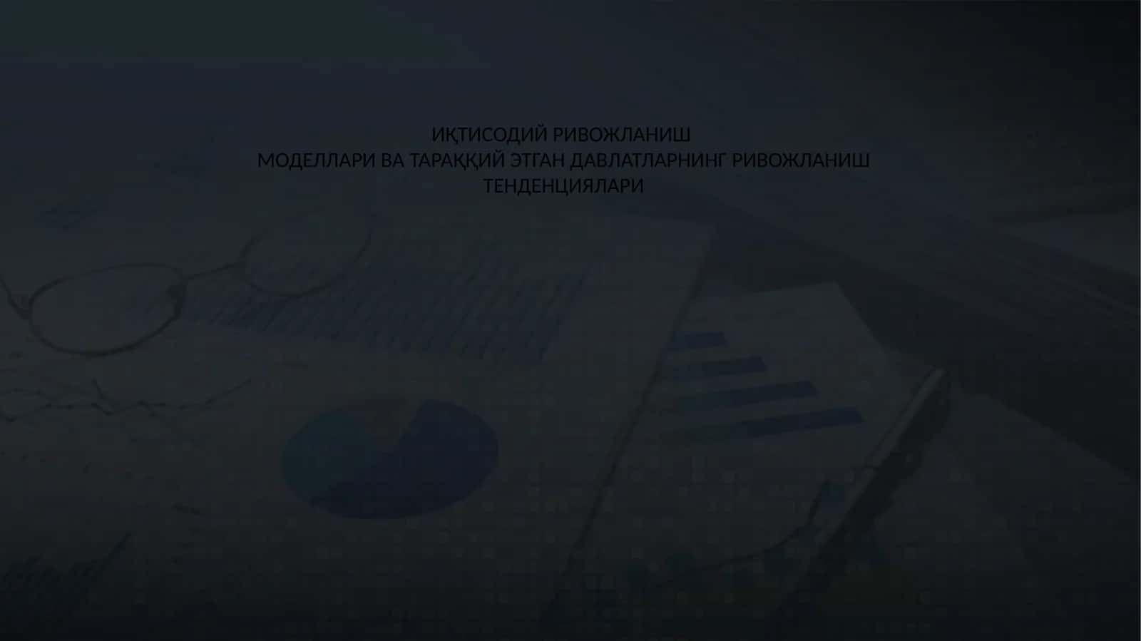 Иқтисодий ривожланиш моделлари