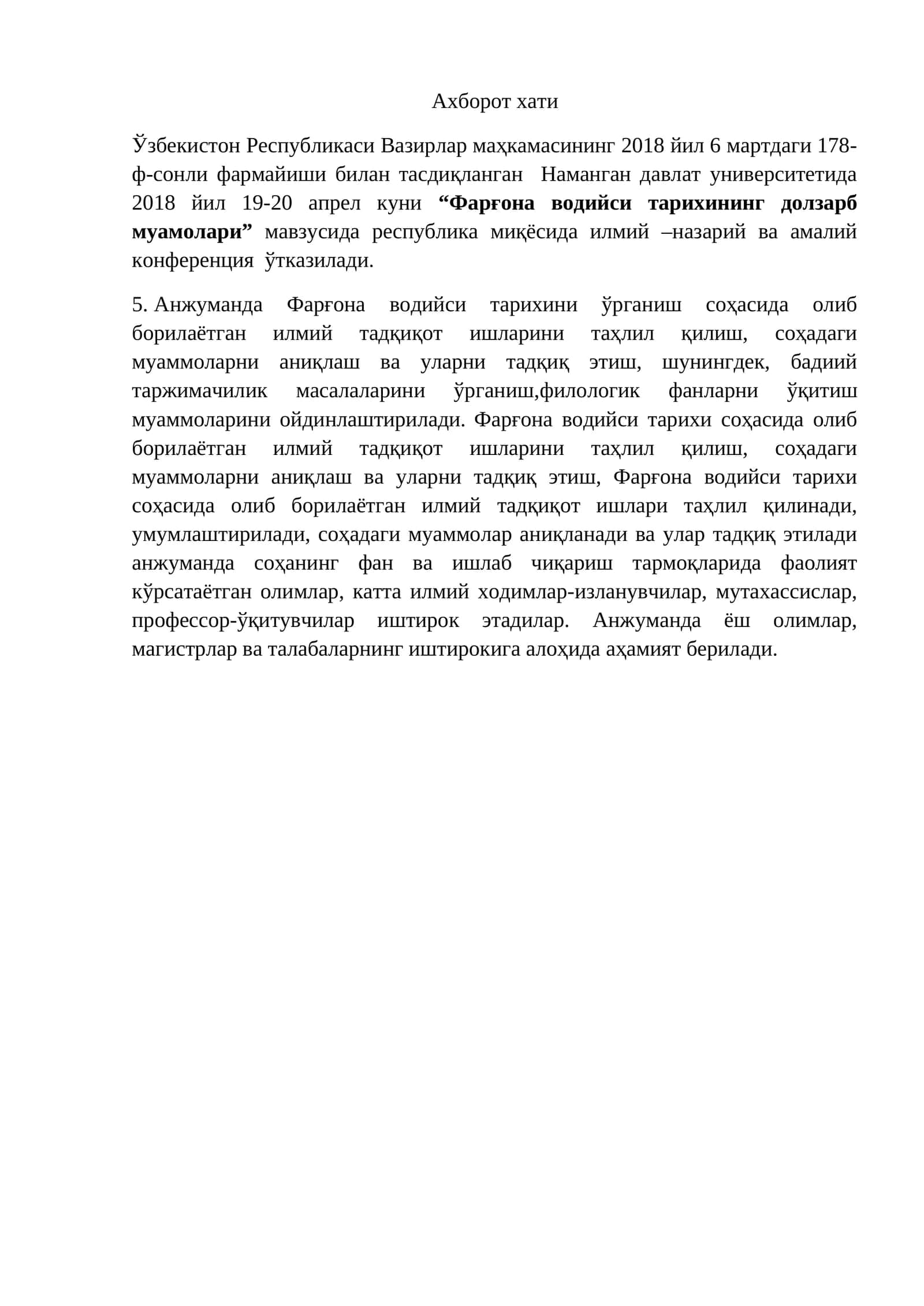 Фарғона водийси тарихининг долзарб муамолари