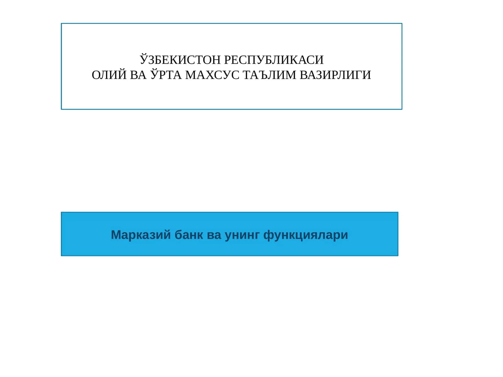 Марказий банк ва унинг функциялари