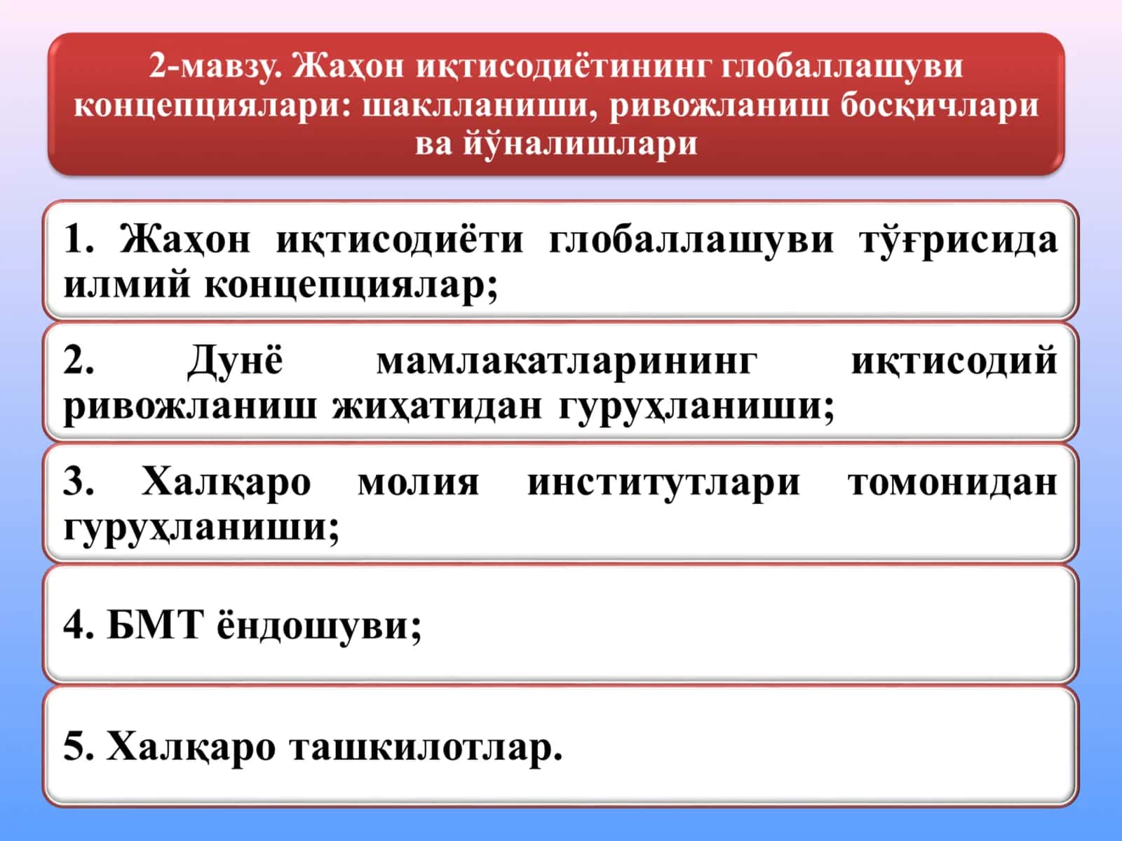 Жаҳон иқтисодиёти ва халқаро иқтисодий муносабатлар
