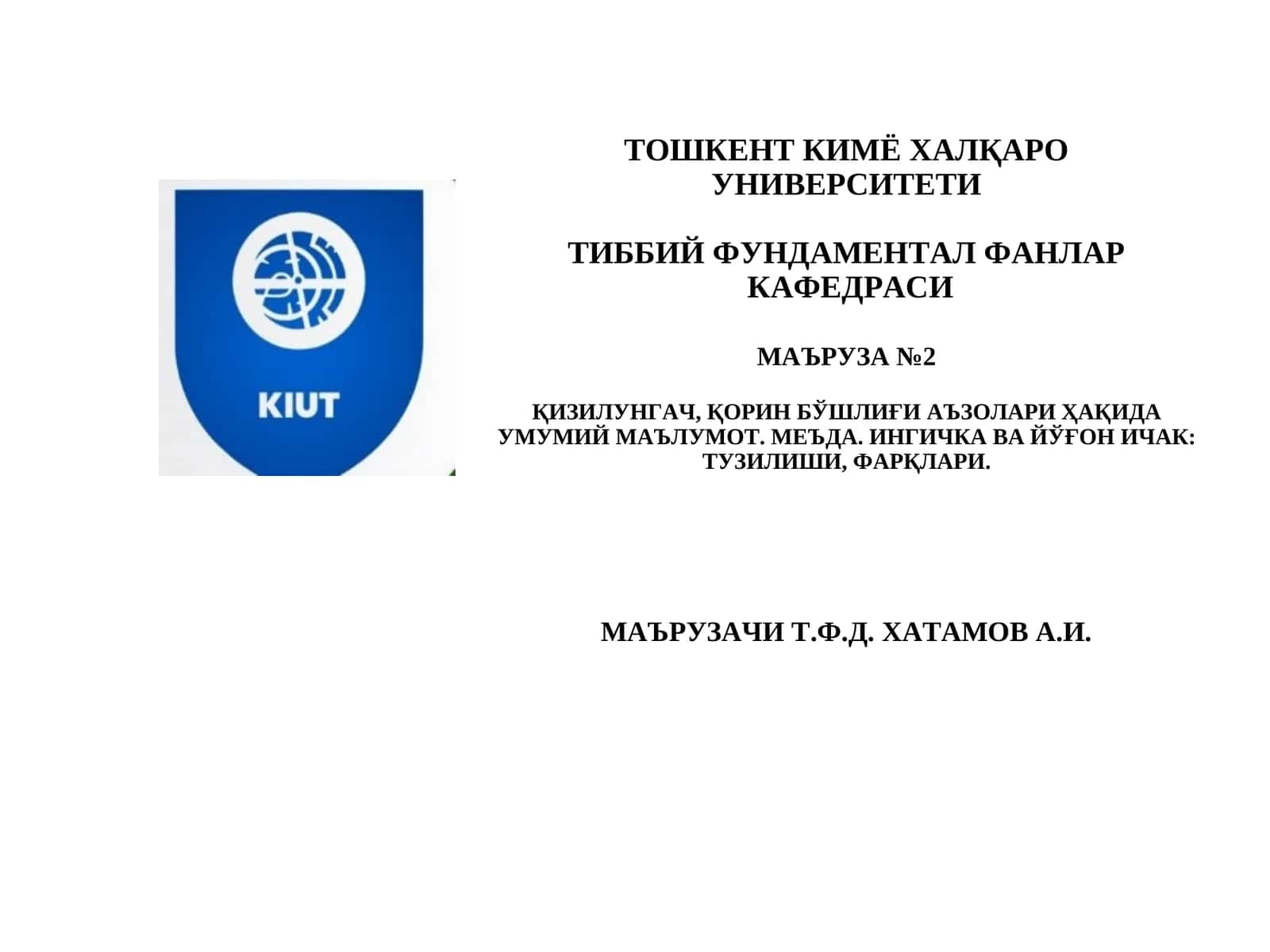 МАЪРУЗА №2 ҚИЗИЛУНГАЧ, ҚОРИН БЎШЛИҒИ АЪЗОЛАРИ ҲАҚИДА УМУМИЙ МАЪЛУМОТ. МЕЪДА. ИНГИЧКА ВА ЙЎҒОН ИЧАК: ТУЗИЛИШИ, ФАРҚЛАРИ