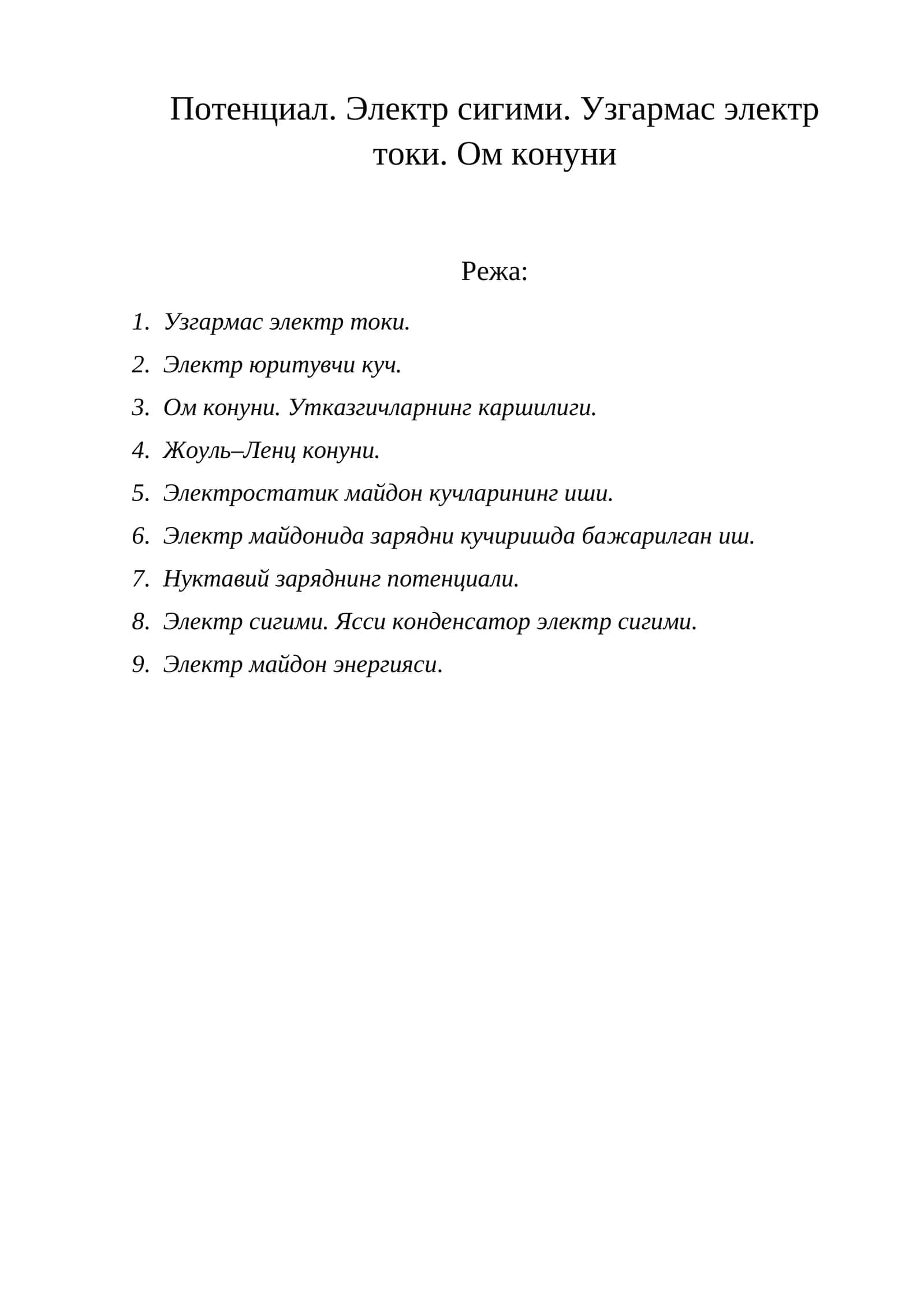 Электр майдонининг потенциал майдони