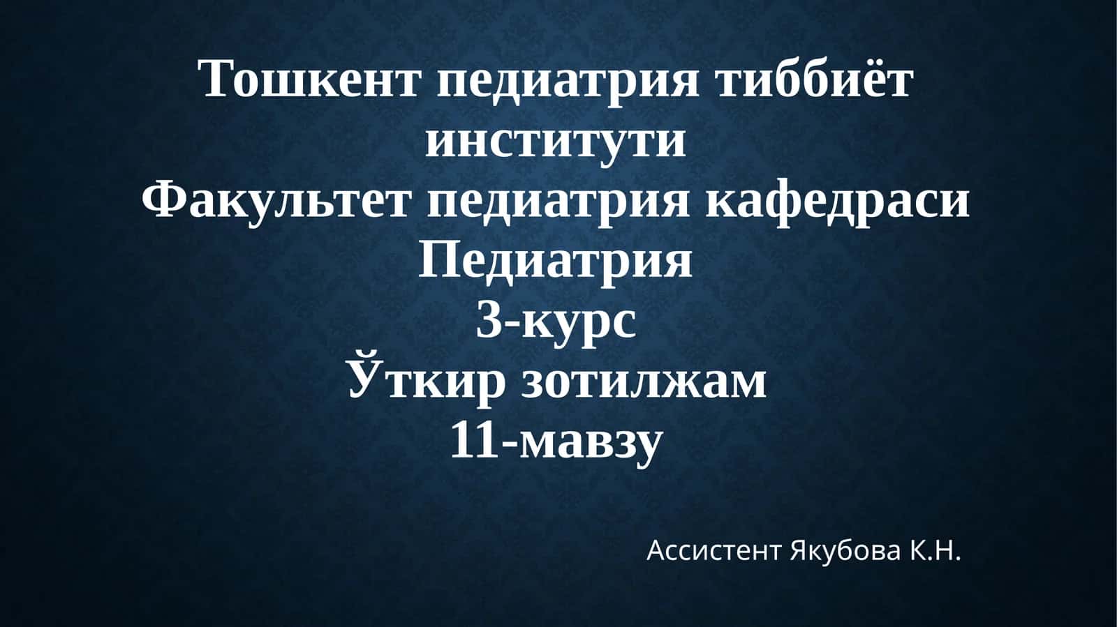 Ўткир зотилжамнинг ўпка дақиқасоратлари