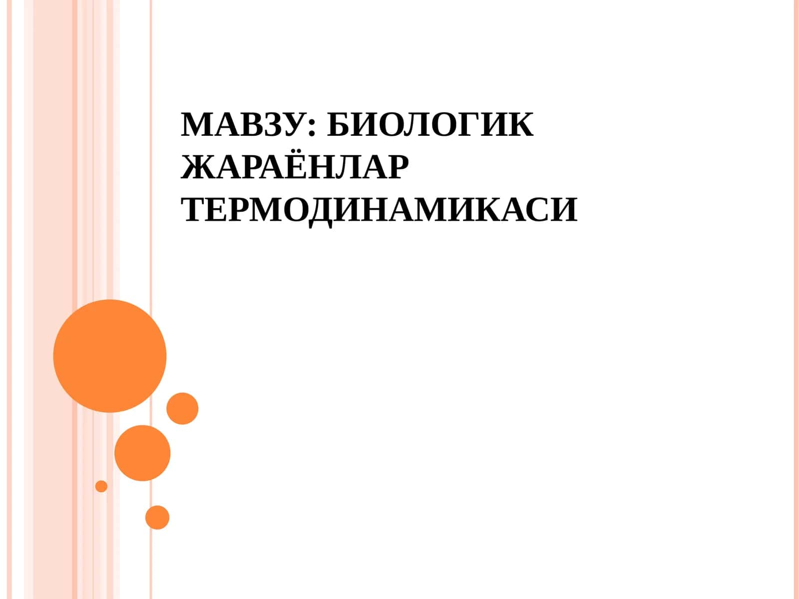 БИОЛОГИК ЖАРАЁНЛАР ТЕРМОДИНАМИКАСИ