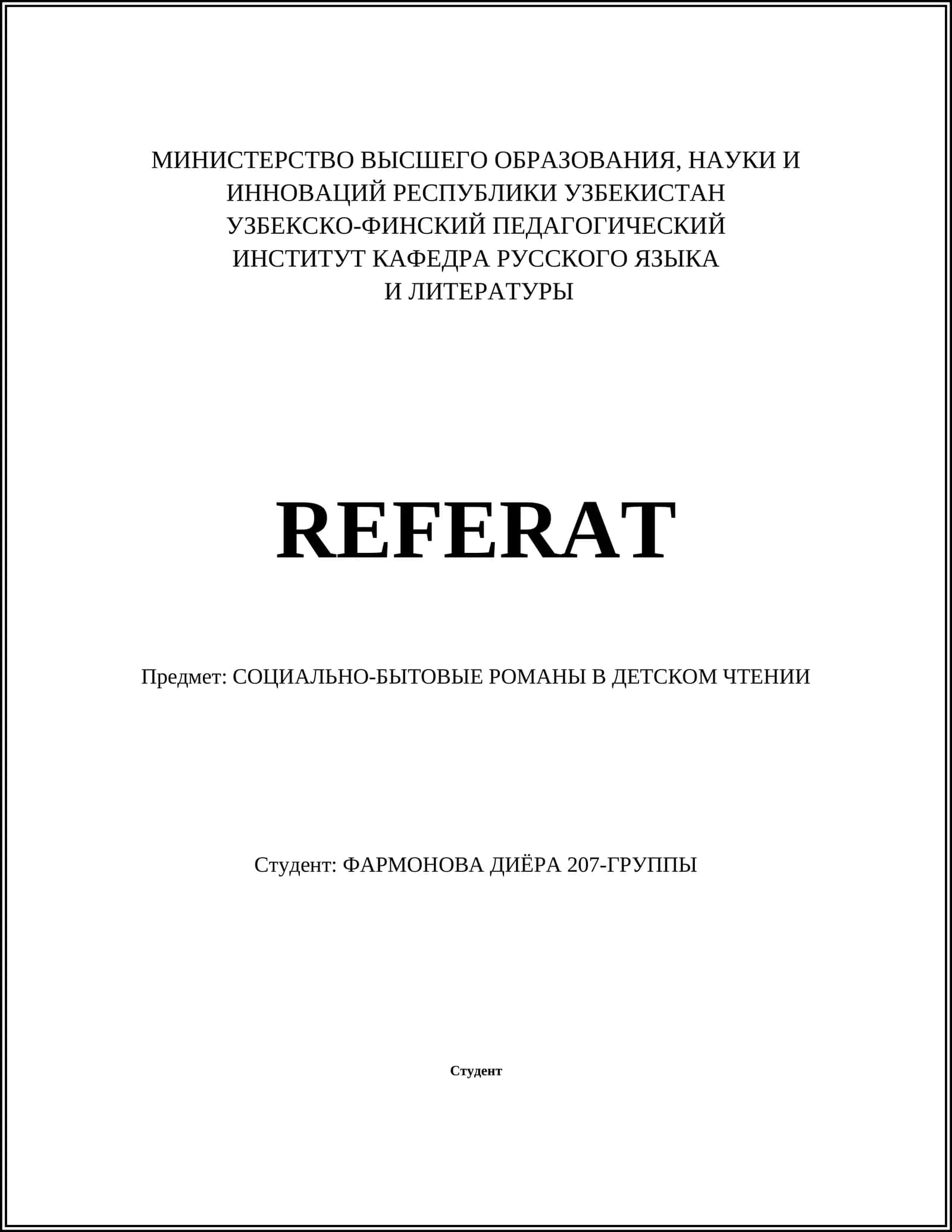 СОЦИАЛЬНО-БЫТОВЫЕ РОМАНЫ В ДЕТСКОМ ЧТЕНИИ