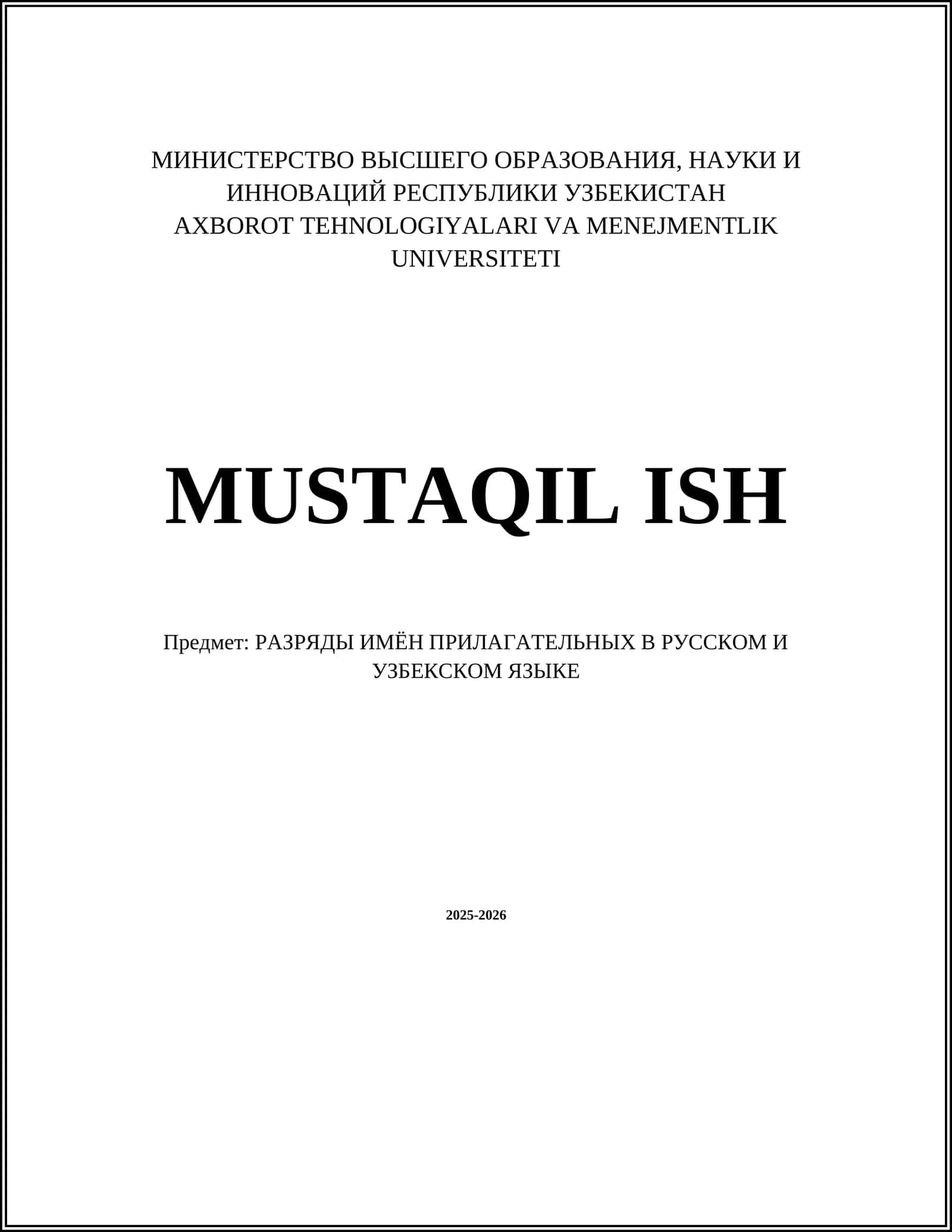 Классификация имён прилагательных