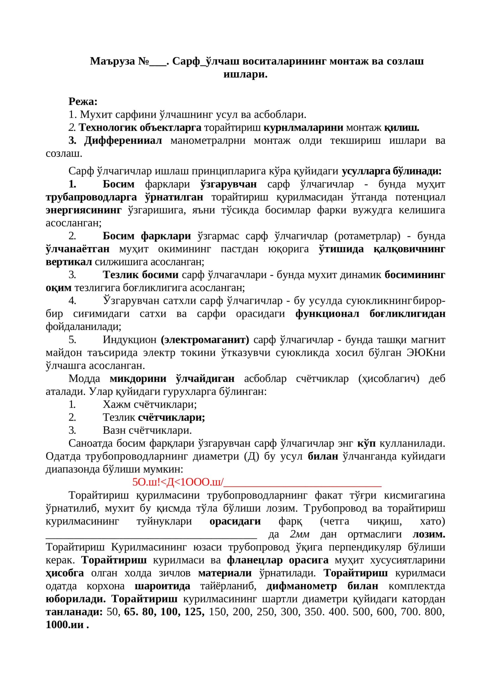 Сарф_ўлчаш воситаларининг монтаж ва созлаш ишлари