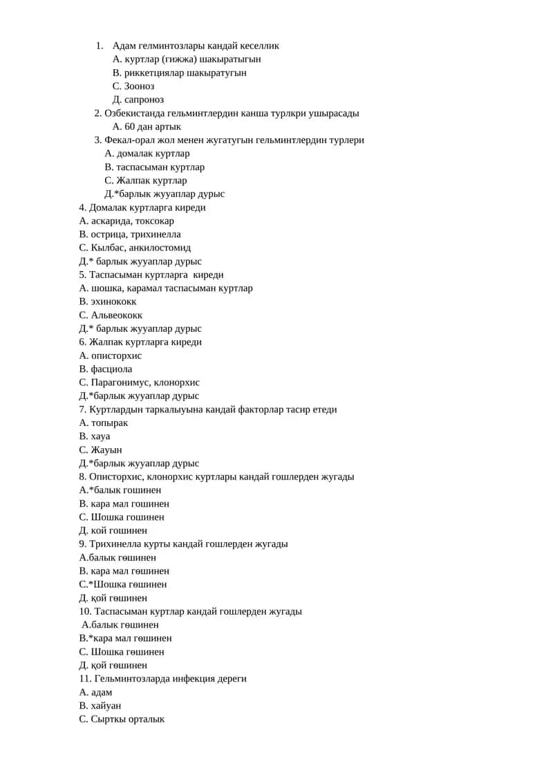 Гельминтоз