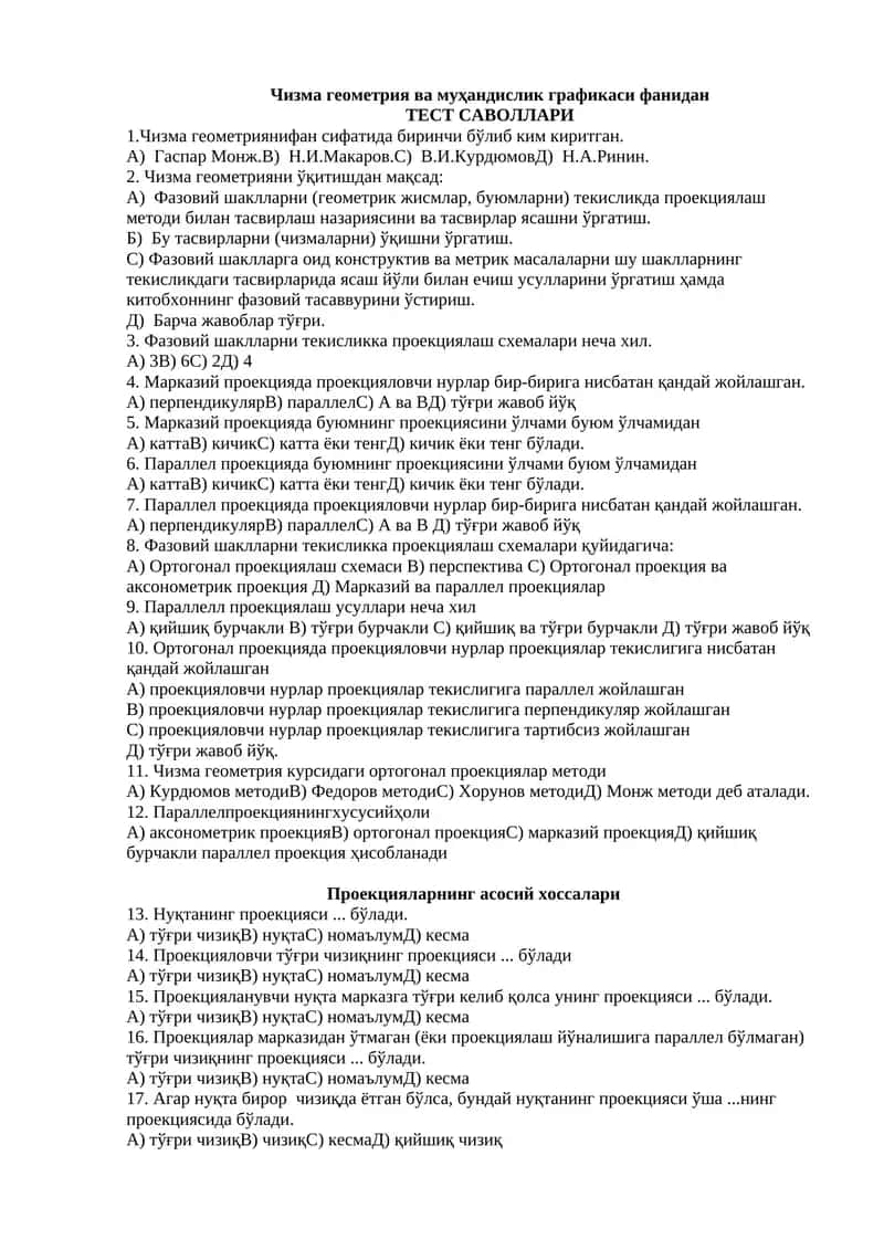 Чизма геометрия ва муҳандислик графикаси фанидан