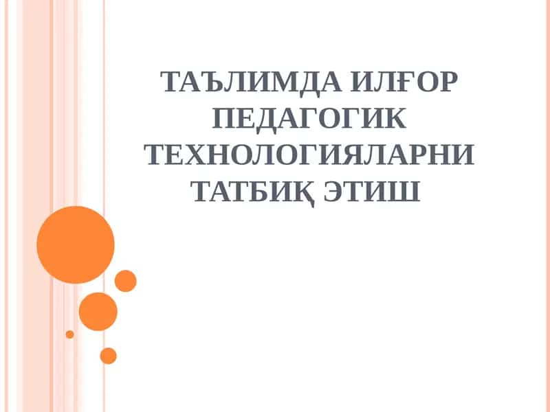 Педагогик технология