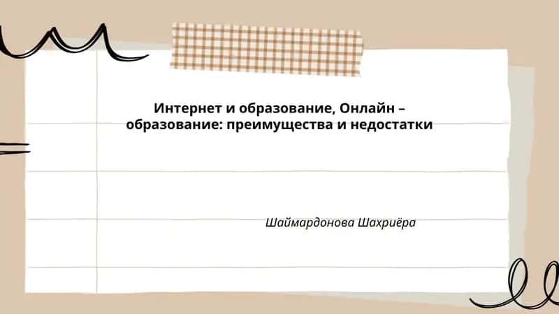 Онлайн – образование: преимущества и недостатки