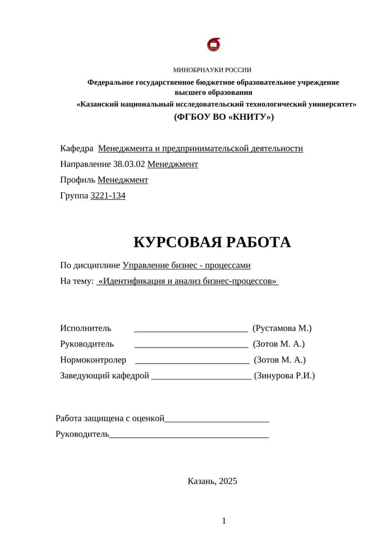 Идентификация и анализ бизнес-процессов