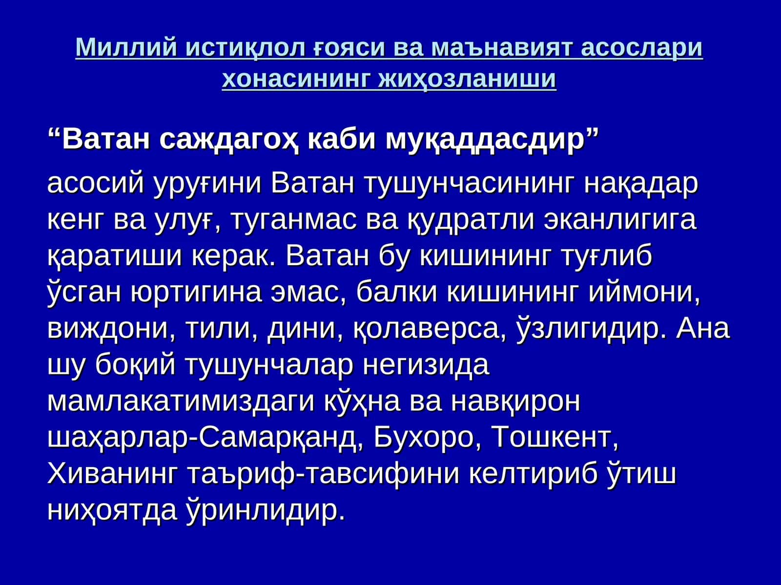 Ватан саждагоҳ каби муқаддасдир