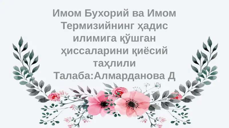 Имом Бухорий ва Имом Термизийнинг ҳадис илимига қўшган ҳиссаларини қиёсий таҳлили