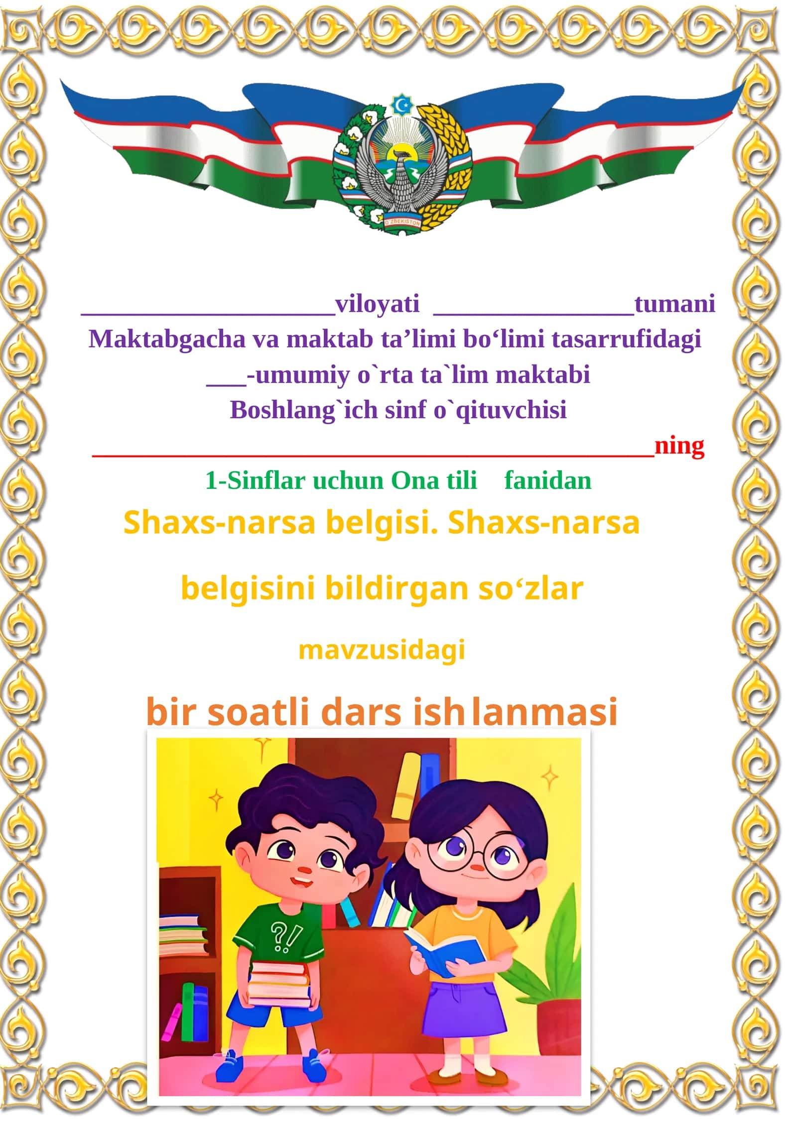 Shaxs-narsa belgisi. Shaxs-narsa belgisini bildirgan soʻzlar 1-sinf ona tili dars ishlanmasi