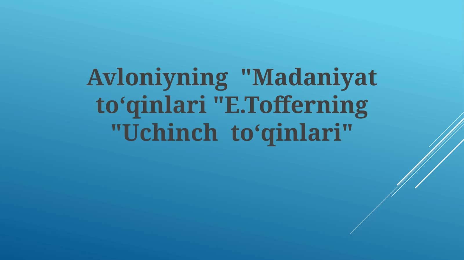 Avloniyning"Madaniyatto‘qinlari"E.Tofferning"Uchinchto‘qinlari"