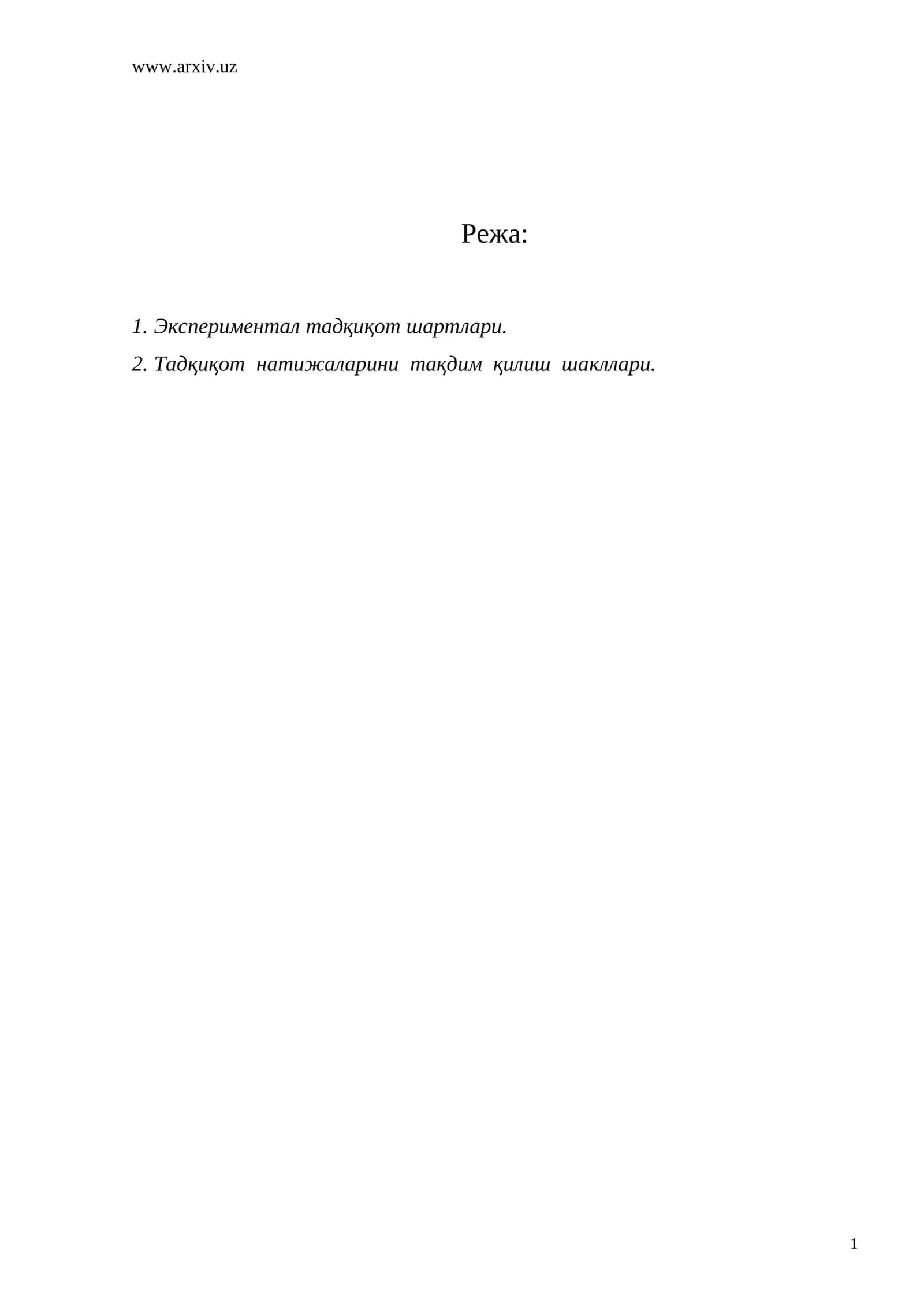 Экспериментал тадқиқот шартлари