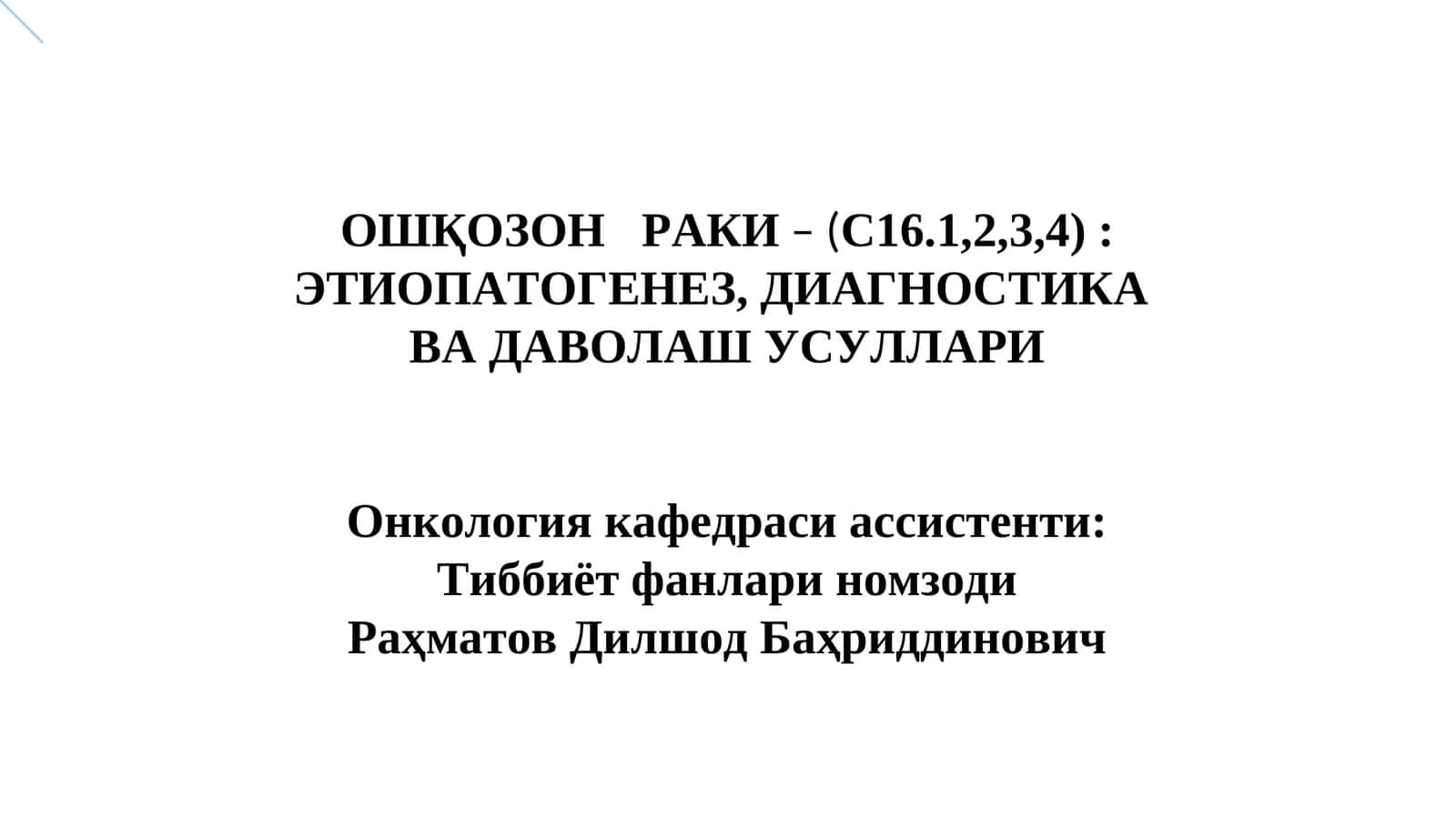 oshqozon raki