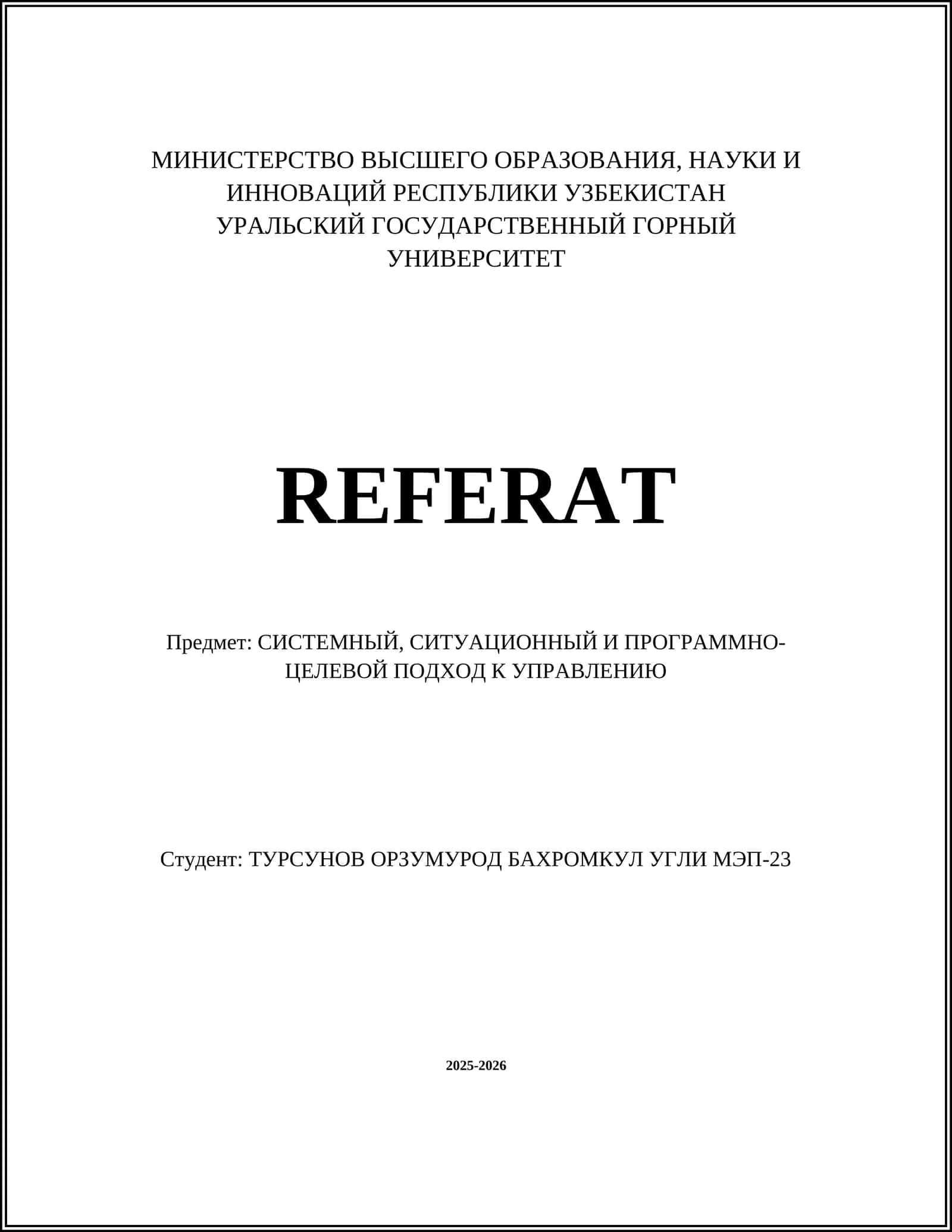 Понятие и сущность системного подхода в управлении