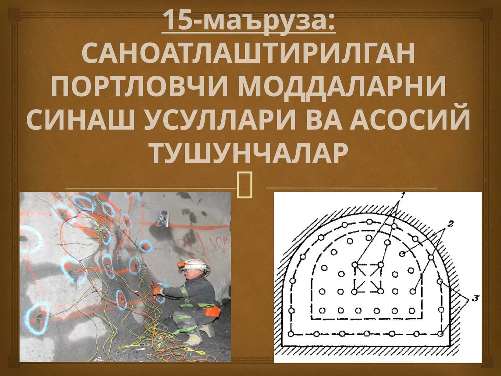 Саноатлаштирилган портловчи моддаларни синаш усуллари