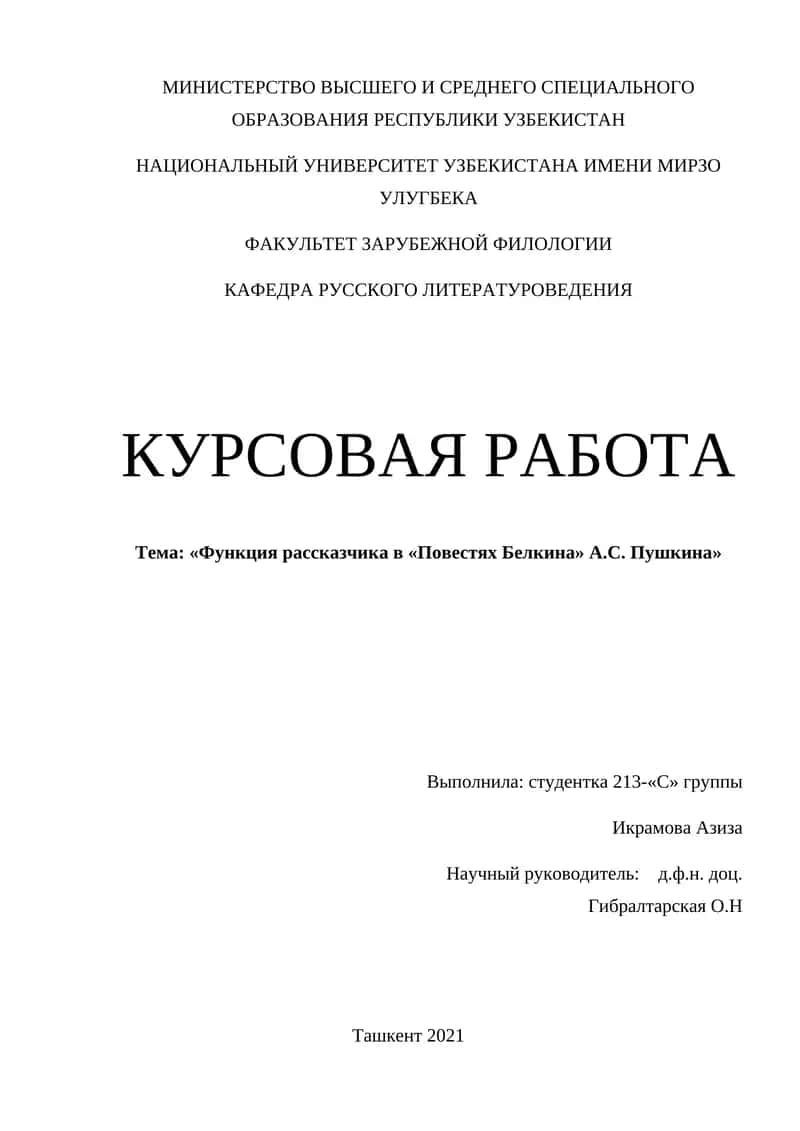 Повести Белкина