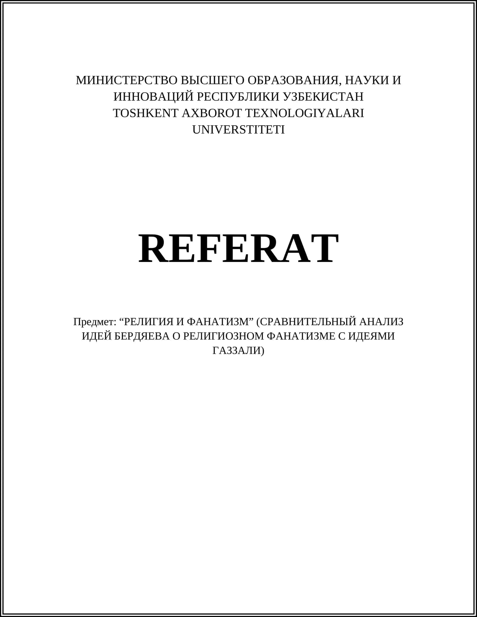 РЕЛИГИЯ И ФАНАТИЗМ (СРАВНИТЕЛЬНЫЙ АНАЛИЗ ИДЕЙ БЕРДЯЕВА О РЕЛИГИОЗНОМ ФАНАТИЗМЕ С ИДЕЯМИ ГАЗЗАЛИ)