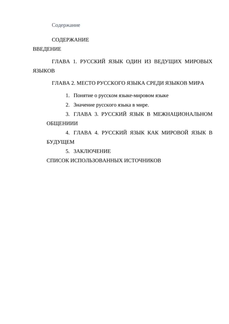 Русский язык как мировой язык