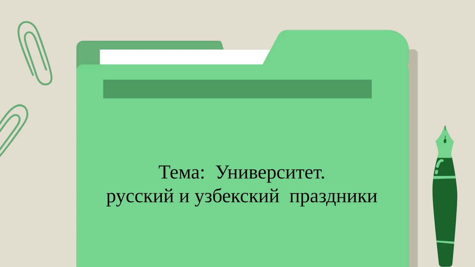 Россияда праздниклар
