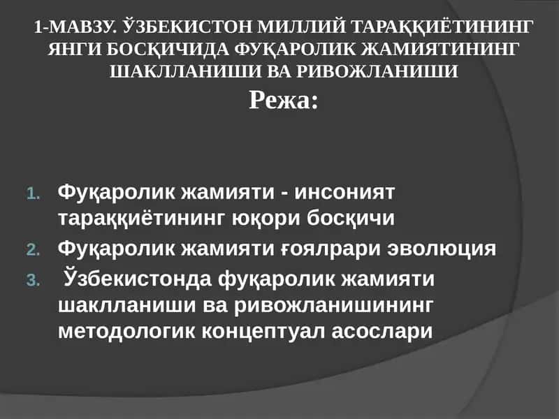 Фуқаролик жамиятининг ўзбекистон миллий тараққиётида ўртача вазияти