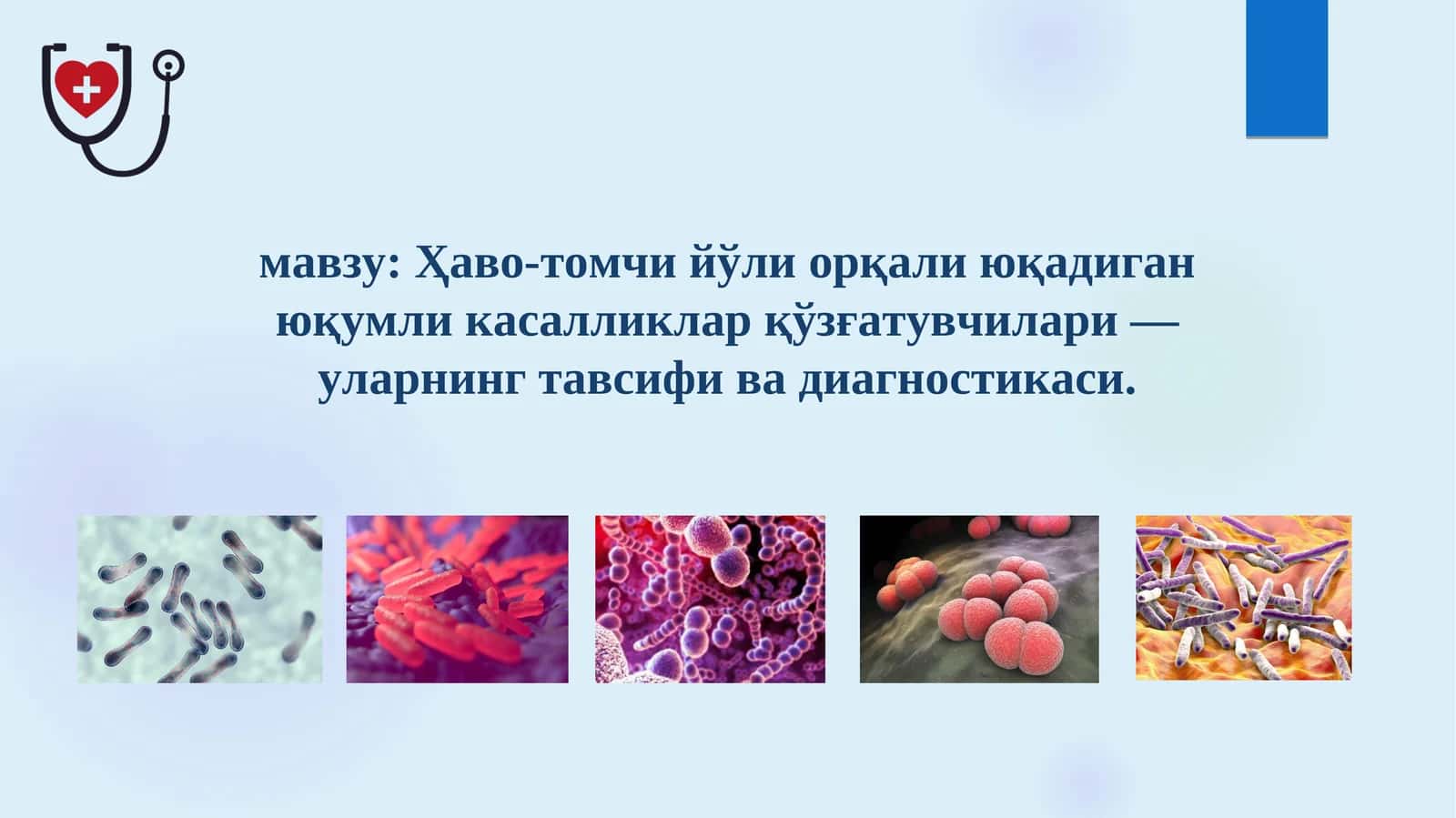 Ҳаво-томчи йўли орқали юқадиган юқумли касалликлар қўзғатувчилари — уларнинг тавсифи ва диагностикаси